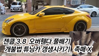 젠쿱 3.8 개불법 1번 양카 갱생시키기 ㅋㅋ + 오박사 vlog