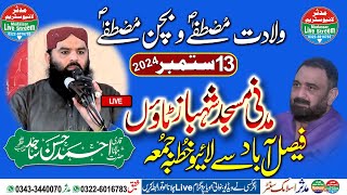 Qari Ahmad Hassan Sajjid LIVE 13-09-2024 | Wiladat e mustafa or bachpan e mustafa | Madni Masjid Fsd