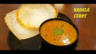 How to make Kadala Curry | Kerala style