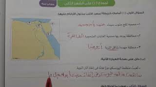 حل امتحان مقرر مارس دراسات الصف الرابع