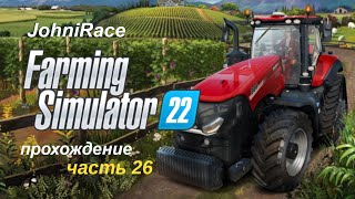 Развиваемся в Farming Simulator 22 - Часть 26: Убираем подсолнечник. Подготовка к зиме