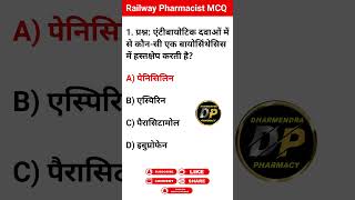 Railway Pharmacist | RRB Pharmacist Exam Preparation | Important MCQs for 2024