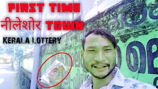 #Kerala_#नीलेश सर_Town _#2023 #First _Time _#New_Video #kerala_Lottery Favourite नंबर