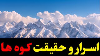 از قله تا دره : سفر به دل کوه‌های طبیعت