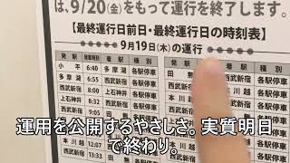 さよならドラえもん号～19日までに乗ってくださいの巻～