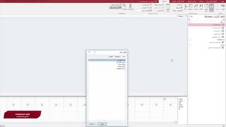 تشغيل الاستعلامات :Access برنامج