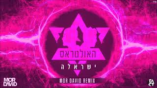 האולטראס - ישראלה (Mor David Remix)