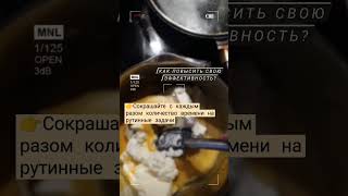 Хотите больше успевать?