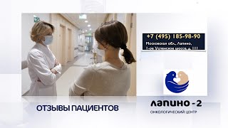 Отзыв пациентки, которая 17 лет назад вылечилась от лимфомы.