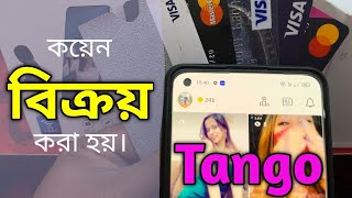 সস্তায় Tango App এর কয়েন কিনুন। Unlimited Tango coin.