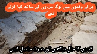 دلمون تدفین کے ٹیلے /The Dilmun Burial Mounds/Tribal Funerals & graves/مدافن دلمون