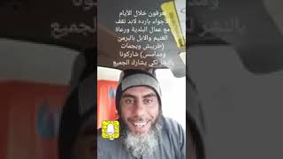 من جهود الأستاذ الشيخ/ وليد بن عبدالله المزيرعي رئيس فريق فزعة بريدة التطوعي ، تنظيف المنتزهات ..