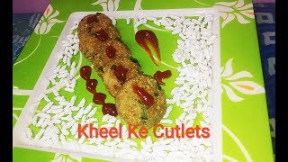 Kheel Cutlet Recipe | Kheel ke kabab | Tripti Saxena