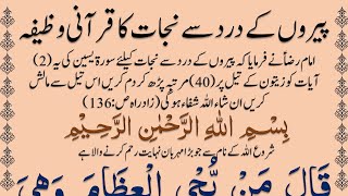 Pairon Ke Dard Se Nijat Ka Qurani Wazifa @IMANONQURAN