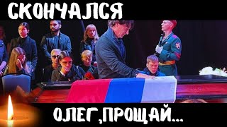 Только Что Стало Известно...Скончался Народный Артист Российской Федерации...