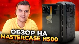 Лайтовый обзор Красавчика из 2018 года Mastercase H500 🔥😍