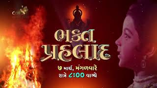 BHAKT PRAHLAD MOVIE | COLORS GUJARATI CINEMA