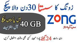 Zong Monthly Package |Zong Monthly Internet Package| zong Monthly internet Package 40gb|Zong 4g|