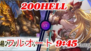 【グラブル】200HELLボス「ゴッドラビットテラマックス！| Full Auto 200 HELL boss "God Rabbit Terramax"!  (GBF)