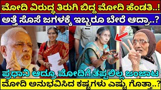 ಮೋದಿ ಹೆಂಡತಿಯನ್ನು ಬಿಟ್ಟಿರೋದ್ಯಾಕೆ ಗೊತ್ತಾ..?  life story of narendra modi | modi wife and daughter