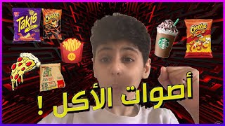 اصوات الاكل وربي جبت العيد صح 😅😅😂 استمتع بالمشاهده 😘