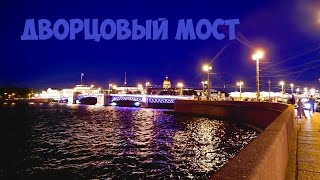 Дворцовый мост #cladinstone