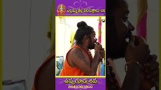 yellamma thalli valasukralu 2 | yellamma thalli songs | yellamma songs | uppuguda shiva 9848363900