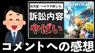 【ポケモン裁判】日本はIP依存で衰退した？パルワールドを止めても流れは止まらないのか？