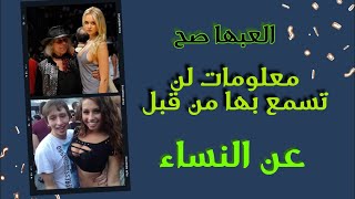 كيف تجذب  اجمل النساء حتى ان لم تكن جميل