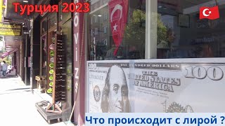 Турция 2023 Новости 28 ноября