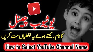 How to Choose YouTube Channel Name || YouTube Tips&Tutorials || YouTube Channel Name Ideas