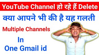 YouTube Channel Got Deleted :-  Multiple Channel In One Gmail Id | Earnwithme | SACHIN SURI