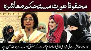 Mazboot Khandan Mehfooz Aurton Mard Aur Aurat Ka Kirdar | Most inspirational speech