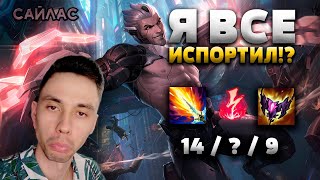 ОБРАТНЫЙ КАМБЭК?? - НАДЕЛАЛ ДЕЛОВ.. - НАРЕЗКА - САЙЛАС МИД - League of Legends - Летсплей LoL