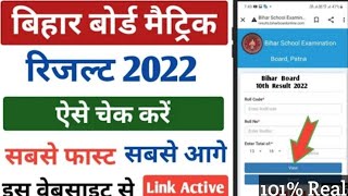 Bihar Board Result 2022|| 10th class Bihar Board Result 2022 kaise check kare||Bihar Board Result