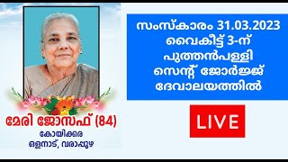 Funeral Service | Mary Joseph  ( 84 ) Koyikara , Olanadu, Varapuzha - LIVE