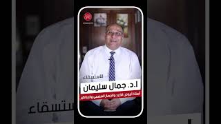 أسباب الاستسقاء