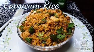 ಕ್ಯಾಪ್ಸಿಕಂ ಬಾತ್ / Capsicum rice in kannada / Capsicum rice recipe / capsicum bath recipe in kannada