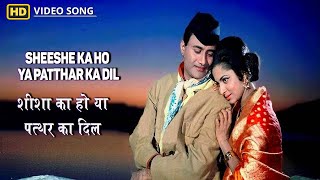 Sheeshe Ka Ho Ya Patthar Ka Dil- Baat Ek Raat Ki - Lata, Rafi- Dev Anand,Waheeda Rehman- Video Song