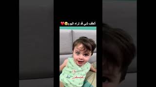 الطف شي قد تراه اليوم 🥹❤️