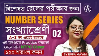 Number Series Math NEW Easy Tricks Part 02 (NTPC Special) by Rupa Ma'am