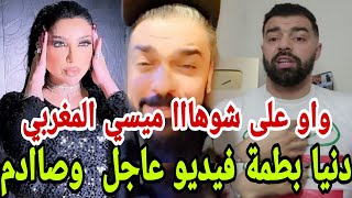 دنيا بطمة مشات فها حصلات قطي خباار بالميكة من قااع الخابية😱