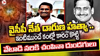 AndhraPradesh Latest News  | Latest Updates | @thaggedele6735