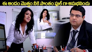 ఈ అందం ఫుల్ గా అనుభవించు | Chandamama Kathalu Telugu Movie Scenes | @iDreamKumuramBheem