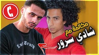 شادي سرور يرد علي حقيقة تركه للأسلام - حصرياً | وليد عبد الرؤوف