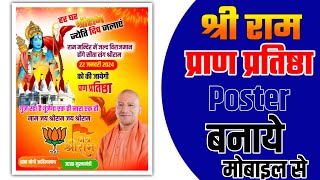 (ram mandir ka poster kaise banaen mobile se) /ram mandir pujan ka poster kaise banaen