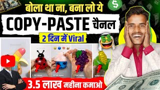 ❌️NO FACE - ये VIRAL चैनल बनाओ और कमाओ 3.5 लाख महीना कमाओ || Copy paste on youtube and earn money 🤑