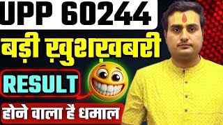 ज्यादा समय नही है आपके पास 🔥| UP Police Latest Update | UP Police Result Date