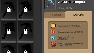 EPIC MINE | ВЗЛОМ УРОНА НА ЛЮБОЙ КИРКЕ! ВЗЛОМ НА УРОН! БЕЗ БАНА