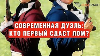 📣 Рекламу помните такую? Но на самом деле она была о ЛомТранс 😄